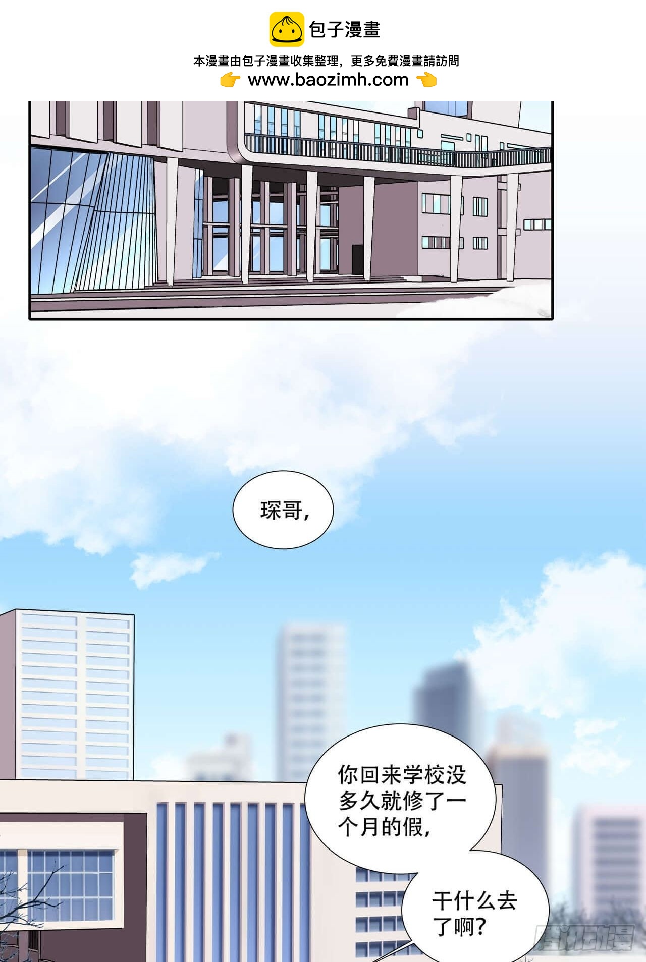 《学弟总想要撩我》第137话 祝你们幸福 第2页