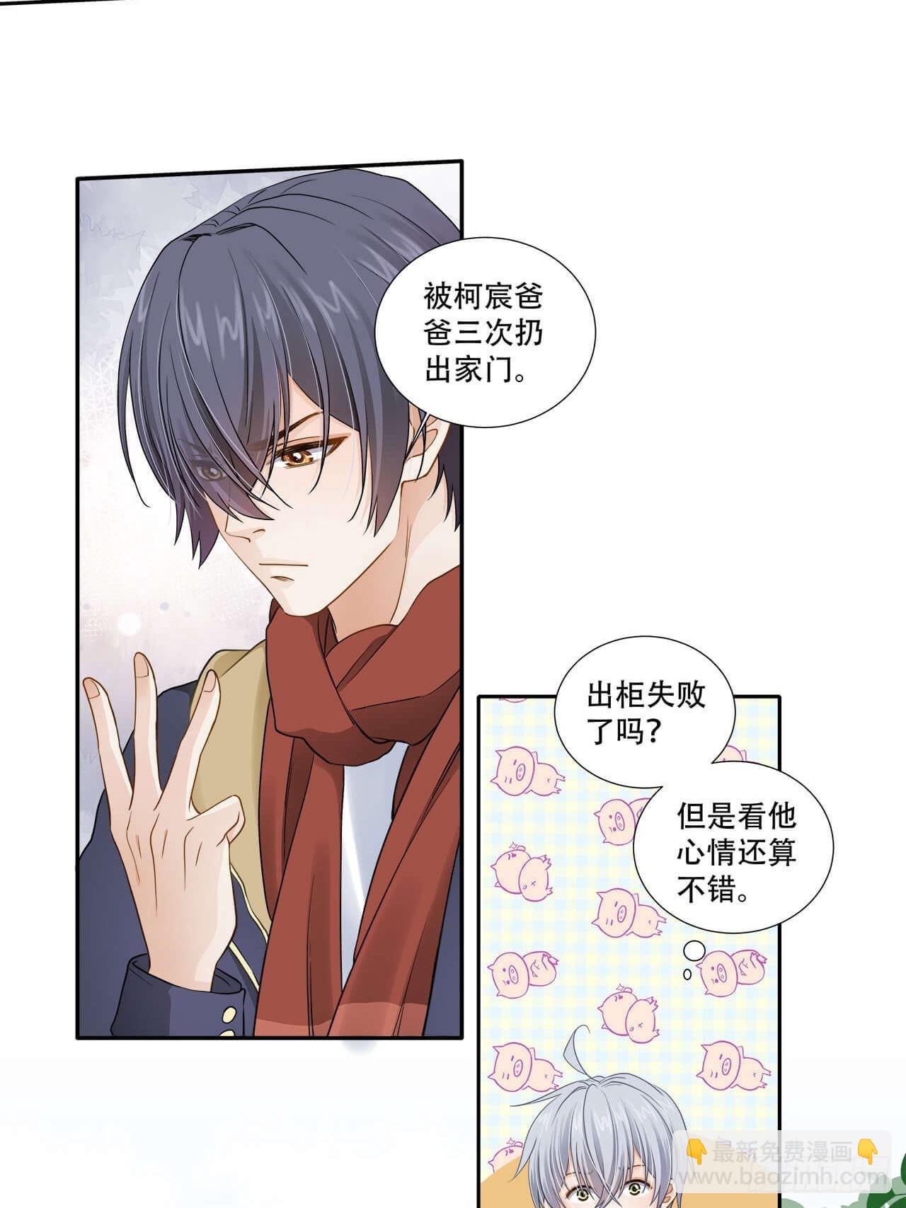 《学弟总想要撩我》第137话 祝你们幸福 第4页