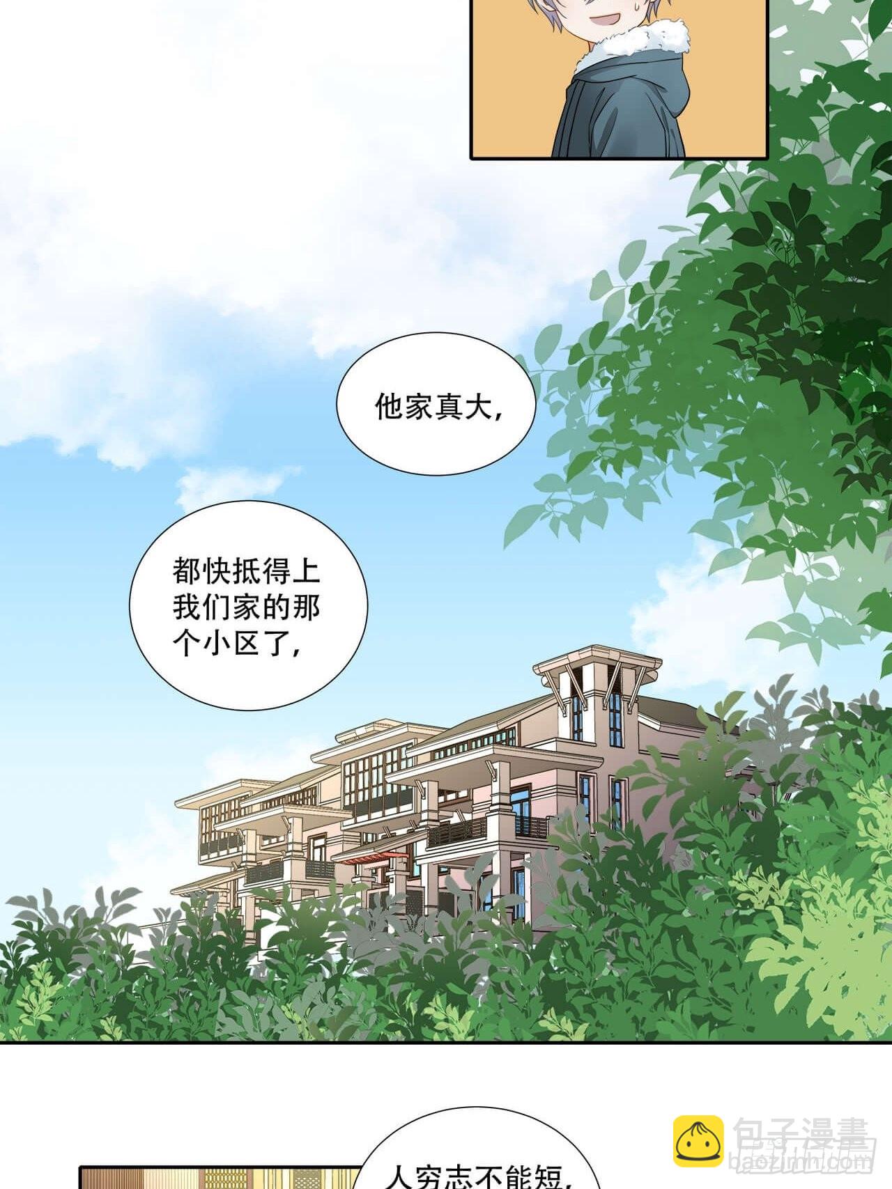 《学弟总想要撩我》第137话 祝你们幸福 第5页