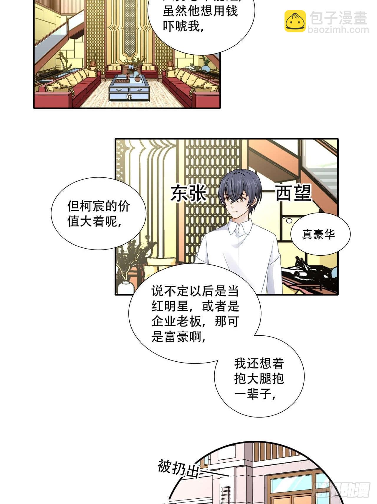 《学弟总想要撩我》第137话 祝你们幸福 第6页