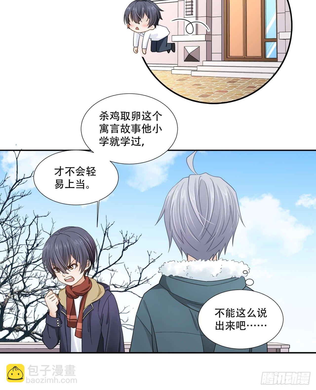《学弟总想要撩我》第137话 祝你们幸福 第7页