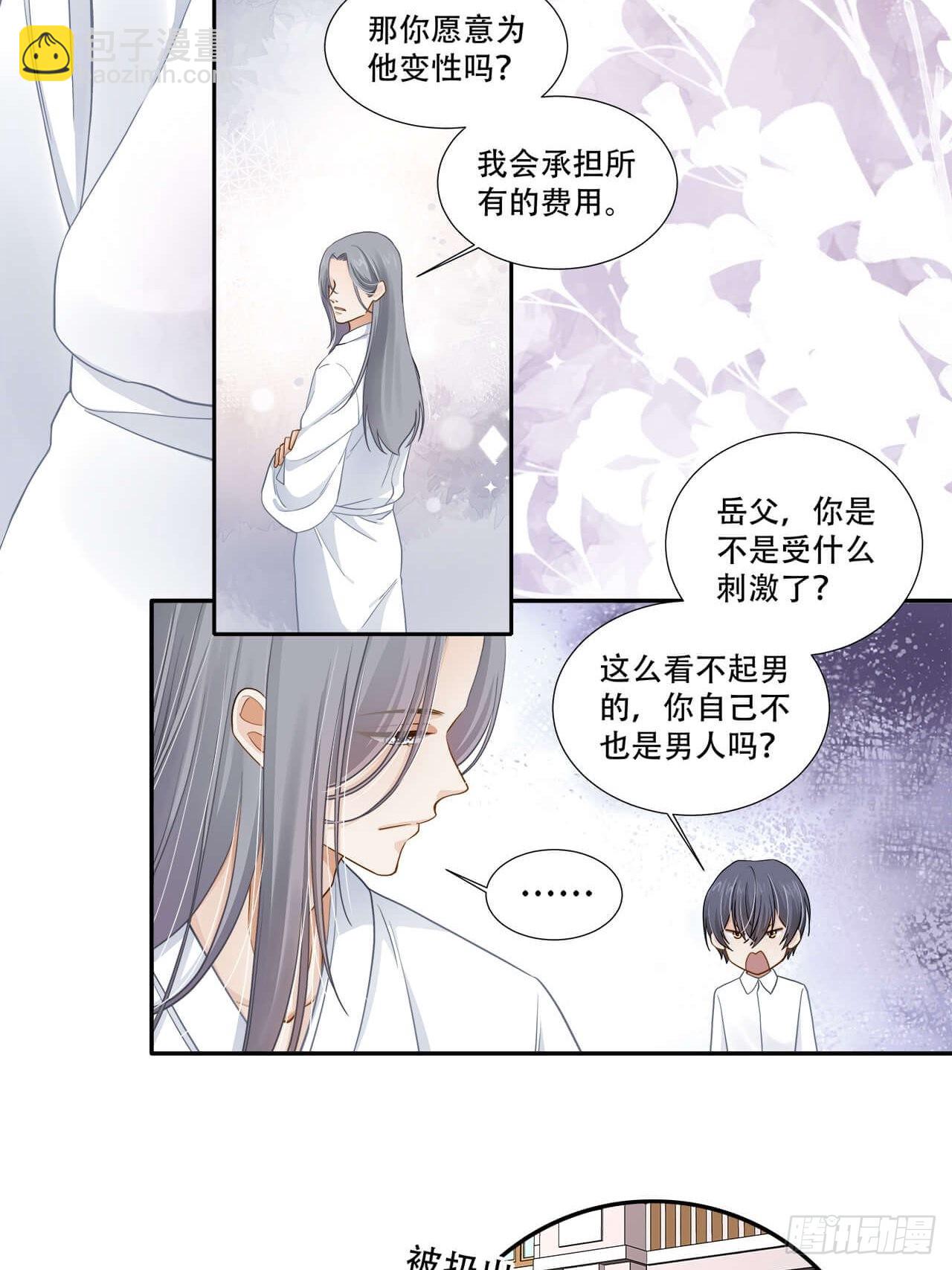《学弟总想要撩我》第137话 祝你们幸福 第9页