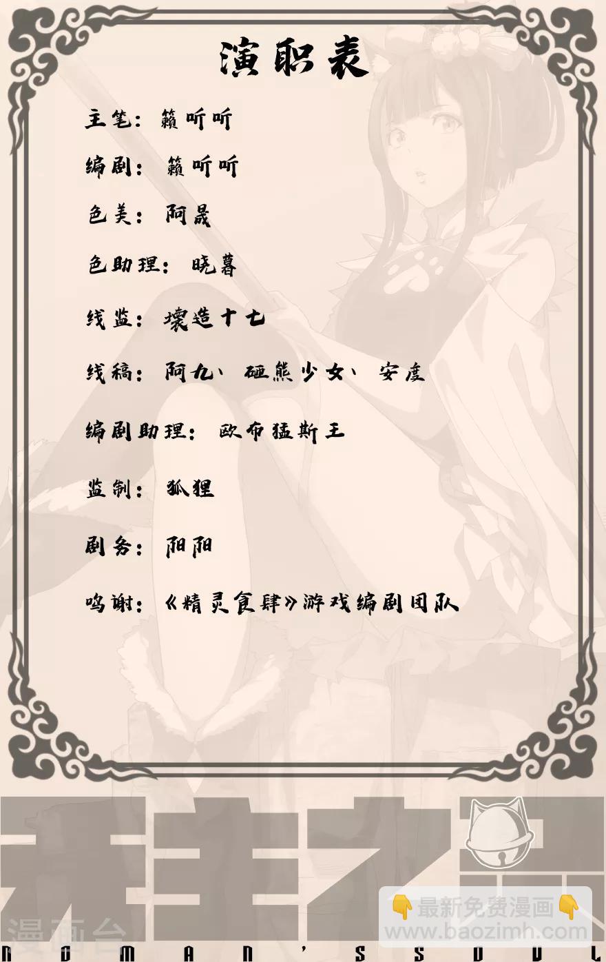 《无主之灵》第3话 卑鄙的正义 第11页