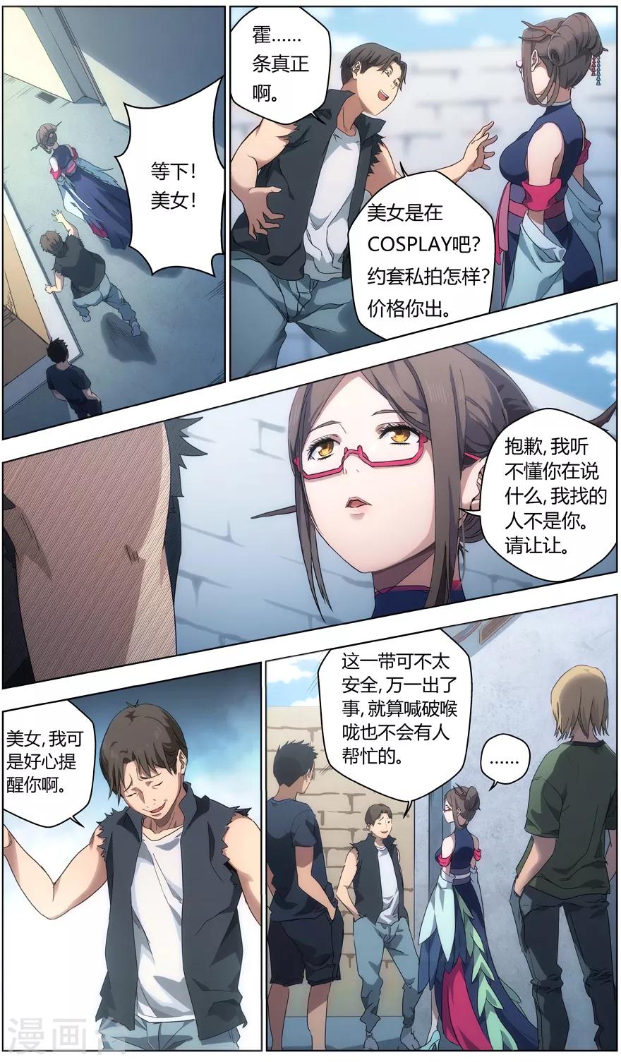 《无主之灵》第3话 卑鄙的正义 第1页