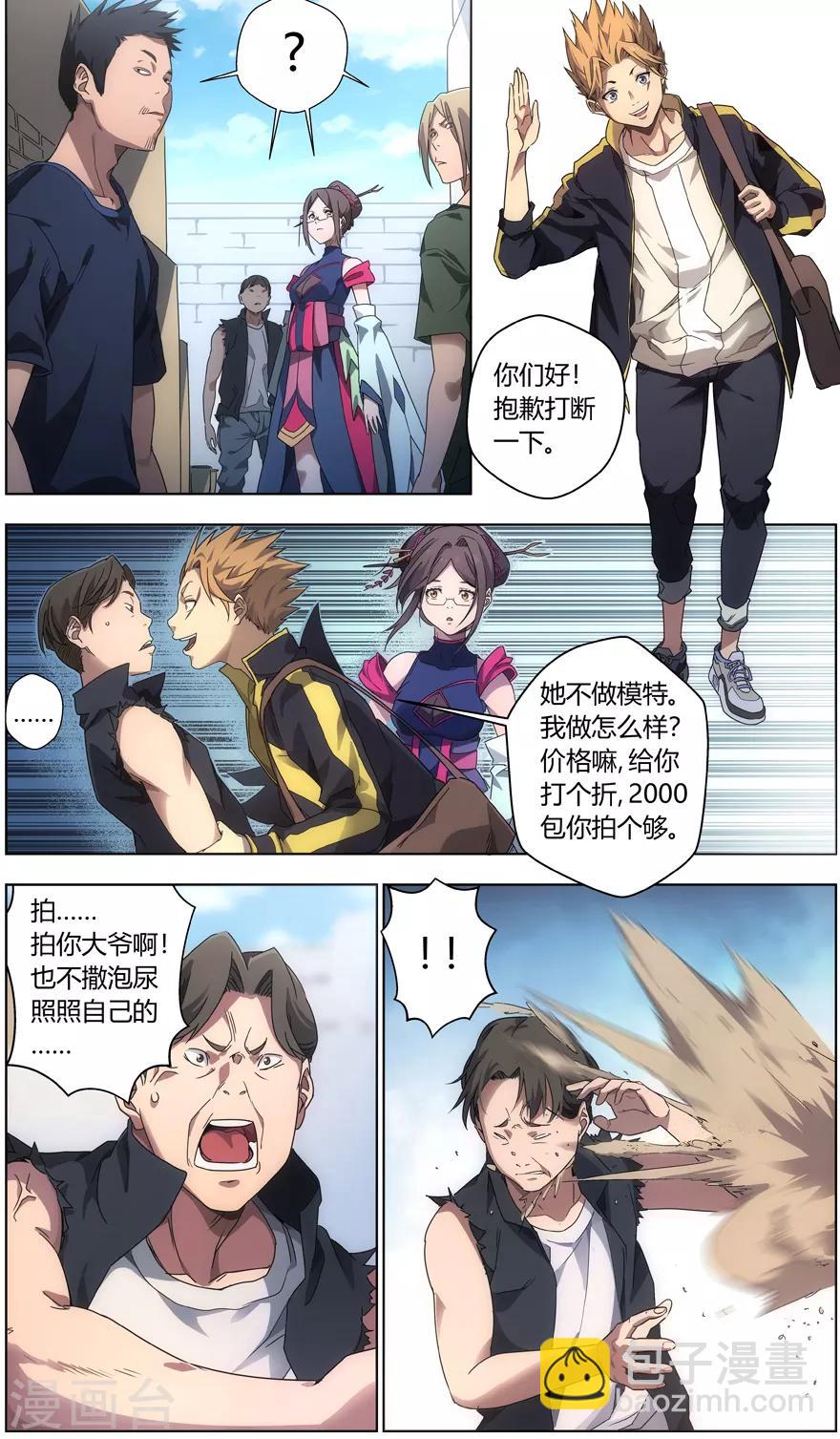 《无主之灵》第3话 卑鄙的正义 第3页