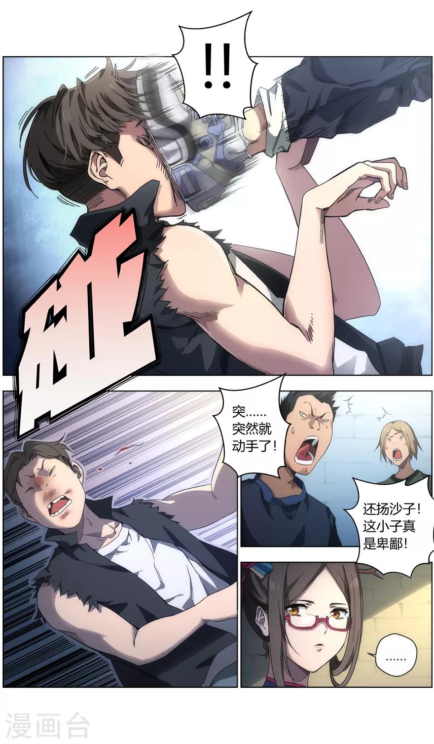 《无主之灵》第3话 卑鄙的正义 第4页