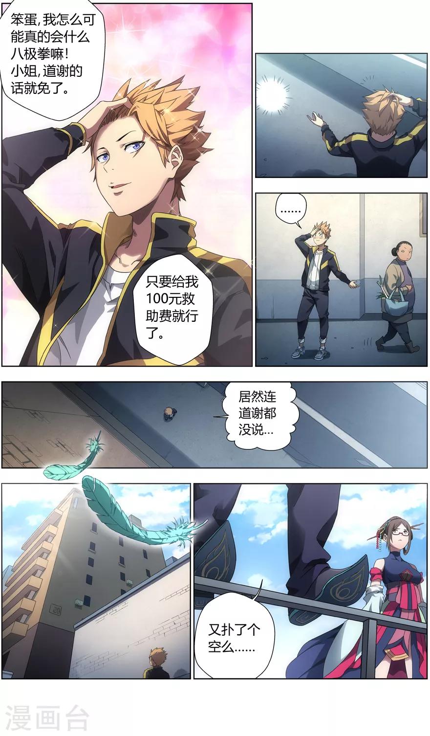 《无主之灵》第3话 卑鄙的正义 第7页