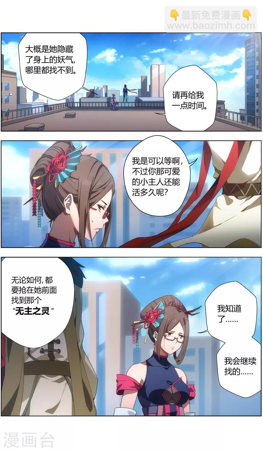 《无主之灵》第3话 卑鄙的正义 第8页
