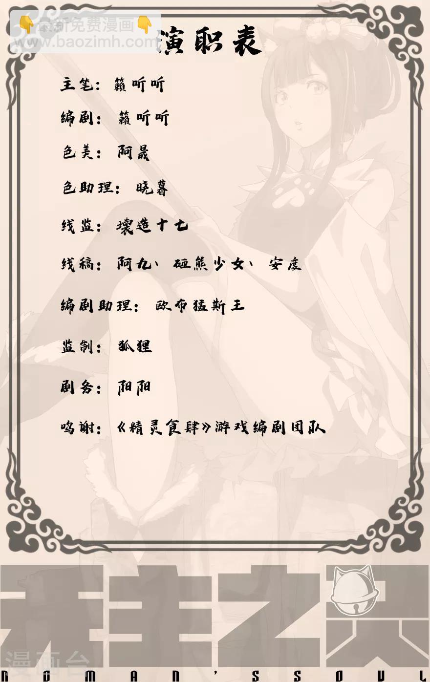 《无主之灵》第4话 练摊少女 第11页