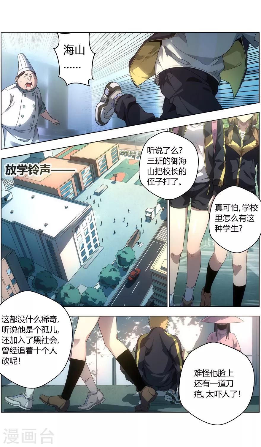 《无主之灵》第4话 练摊少女 第3页