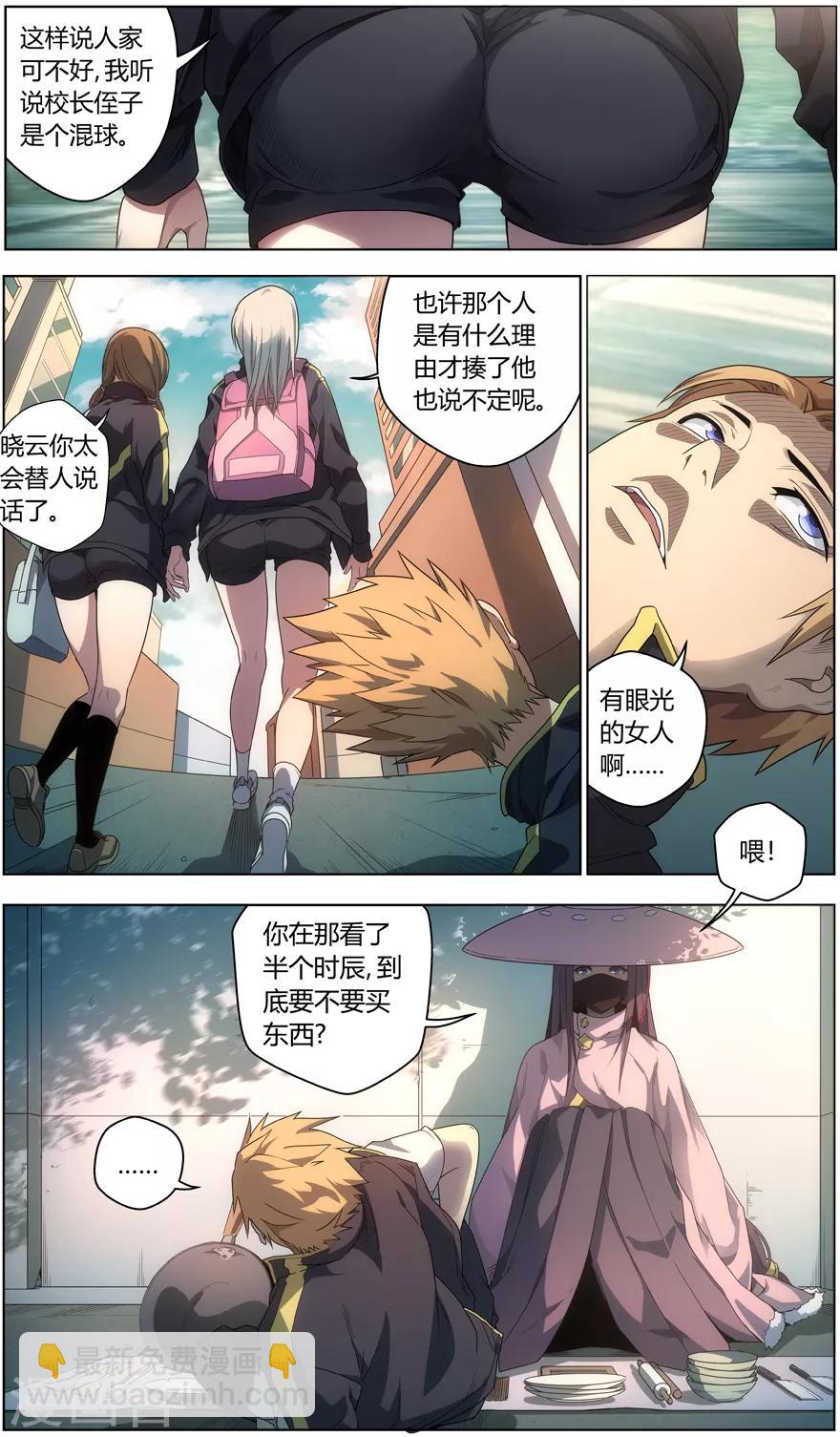 《无主之灵》第4话 练摊少女 第4页