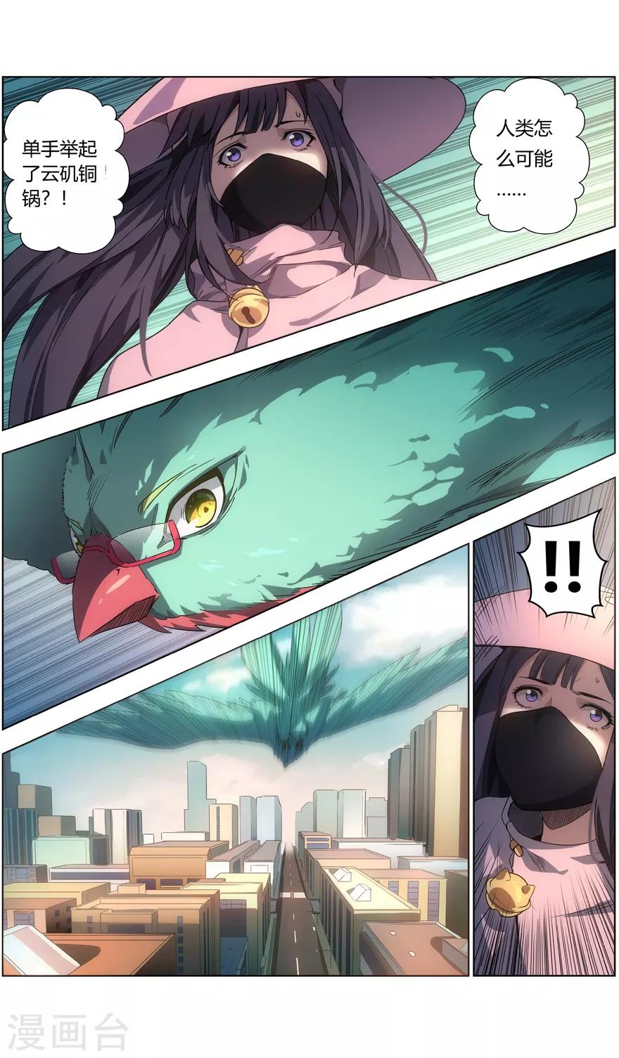 《无主之灵》第4话 练摊少女 第7页
