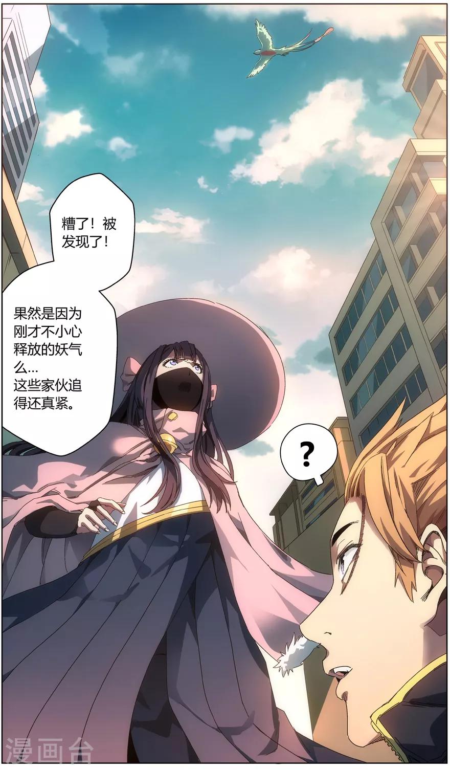 《无主之灵》第4话 练摊少女 第8页
