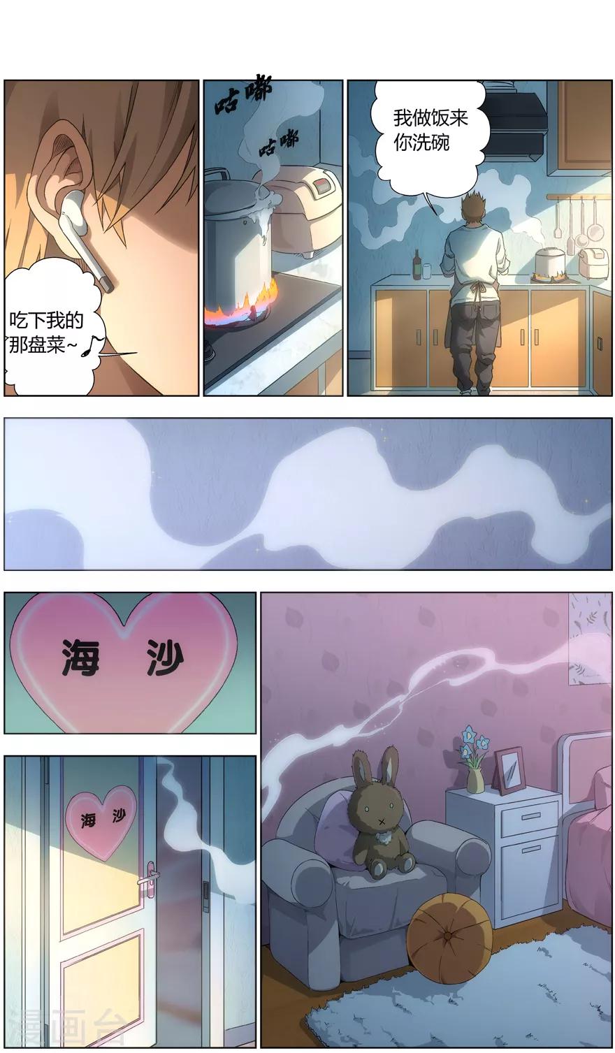《无主之灵》第2话 看不见的早餐 第3页
