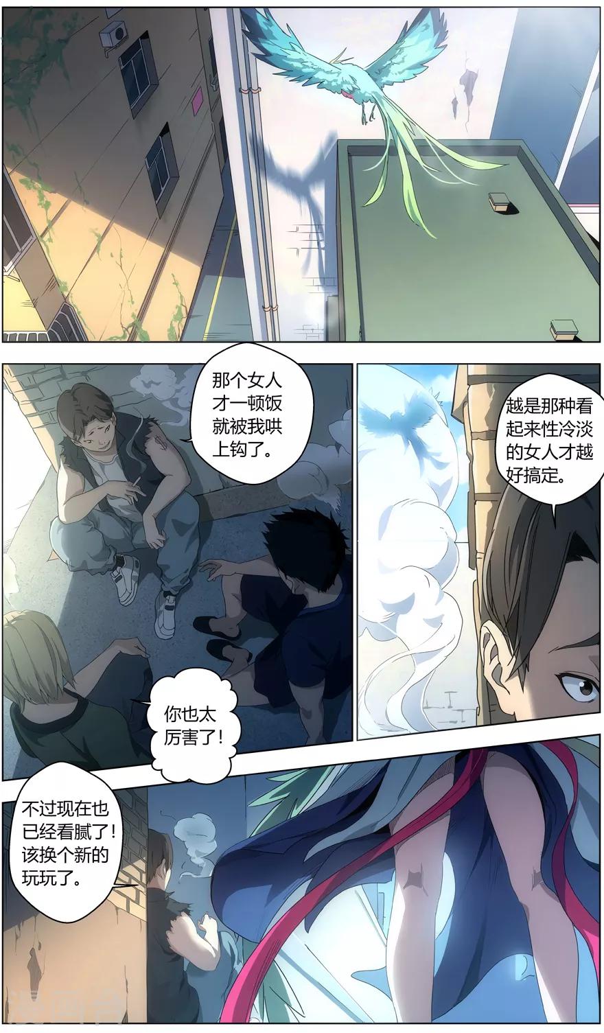 《无主之灵》第2话 看不见的早餐 第9页