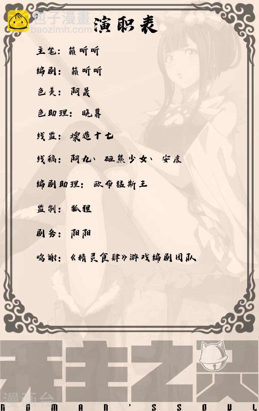 《无主之灵》第1话 卑微的愿望 第10页