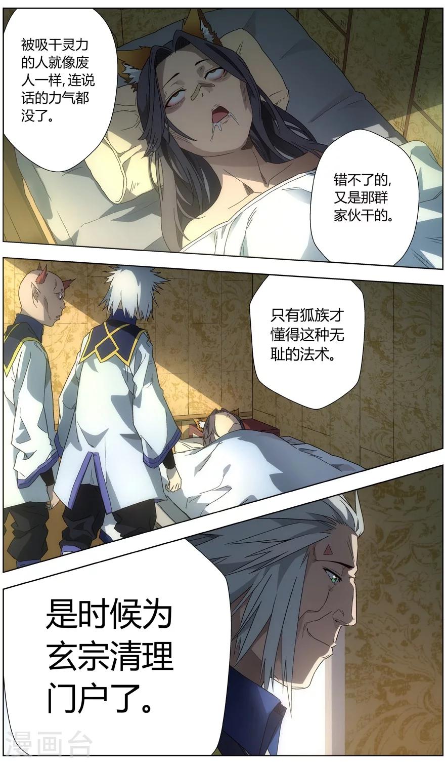《无主之灵》第1话 卑微的愿望 第4页