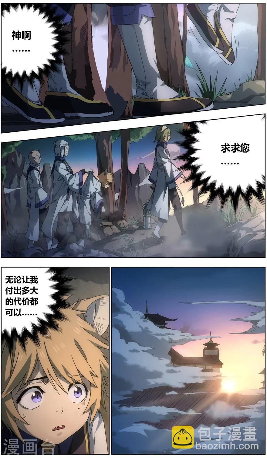 《无主之灵》第1话 卑微的愿望 第6页