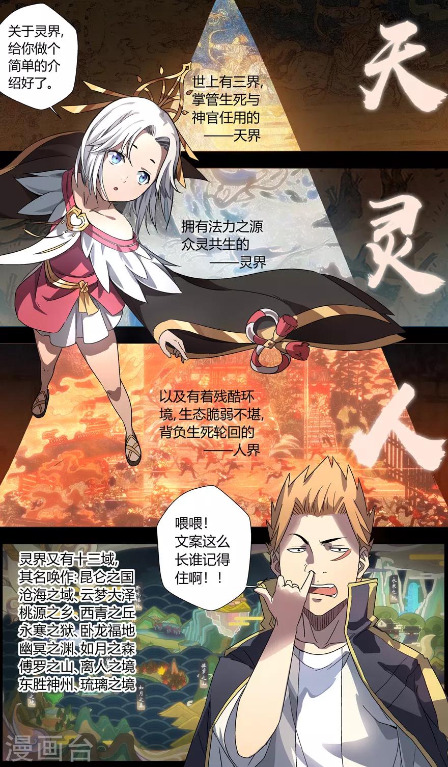 《无主之灵》第7话 错误与任务 第7页