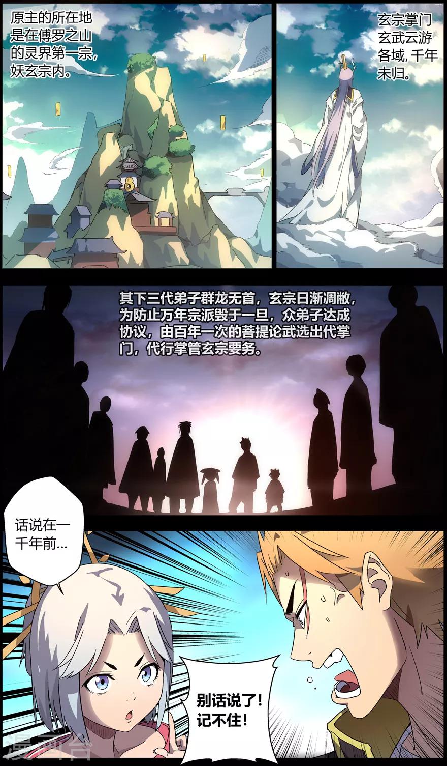 《无主之灵》第7话 错误与任务 第8页