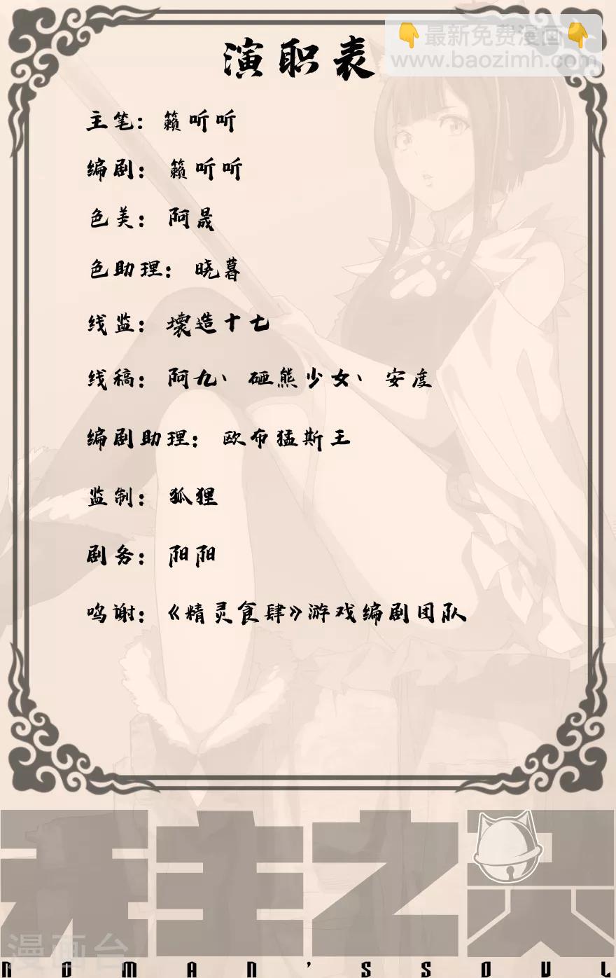 《无主之灵》第6话 死亡的宣告 第11页