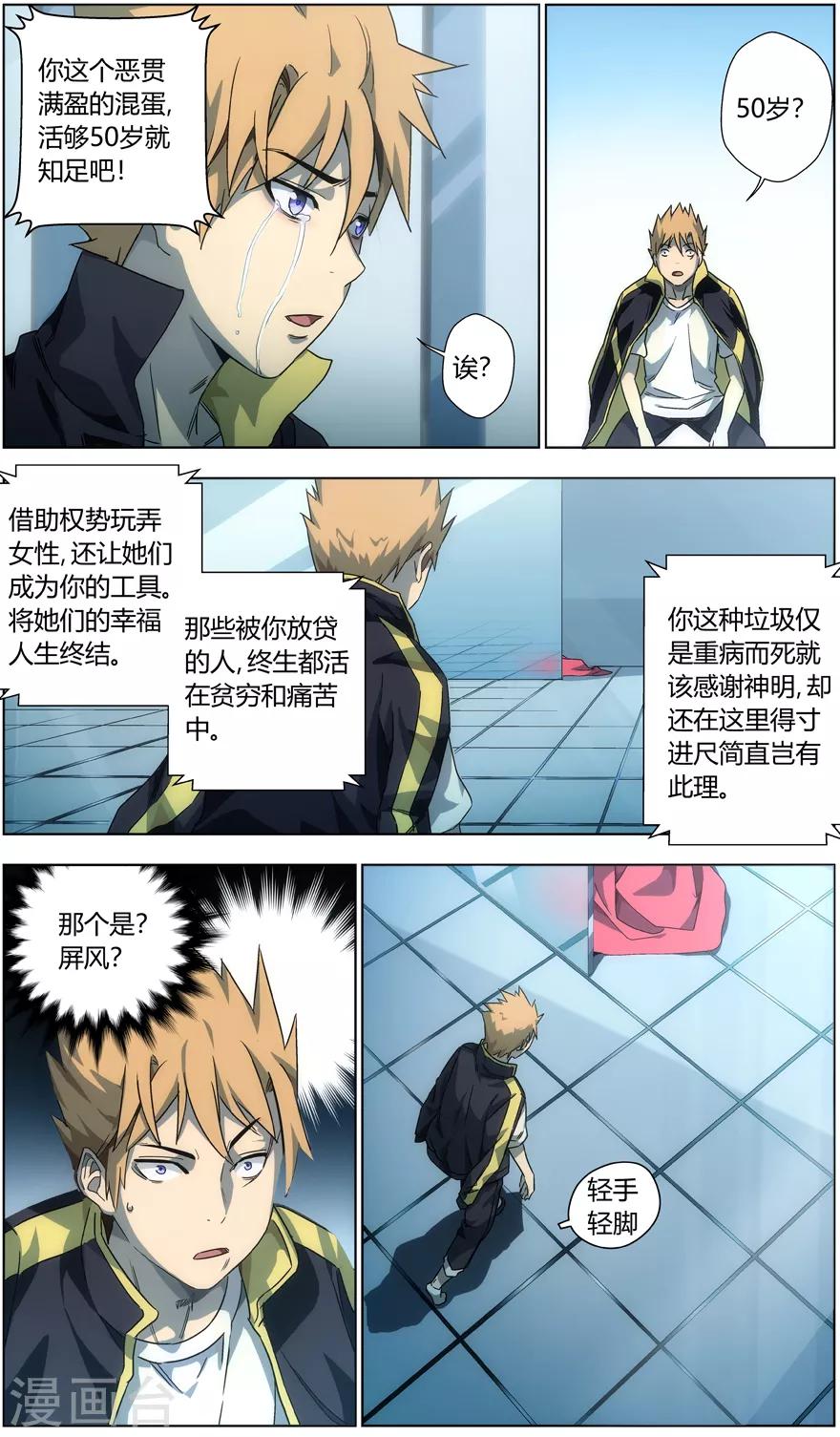 《无主之灵》第6话 死亡的宣告 第9页