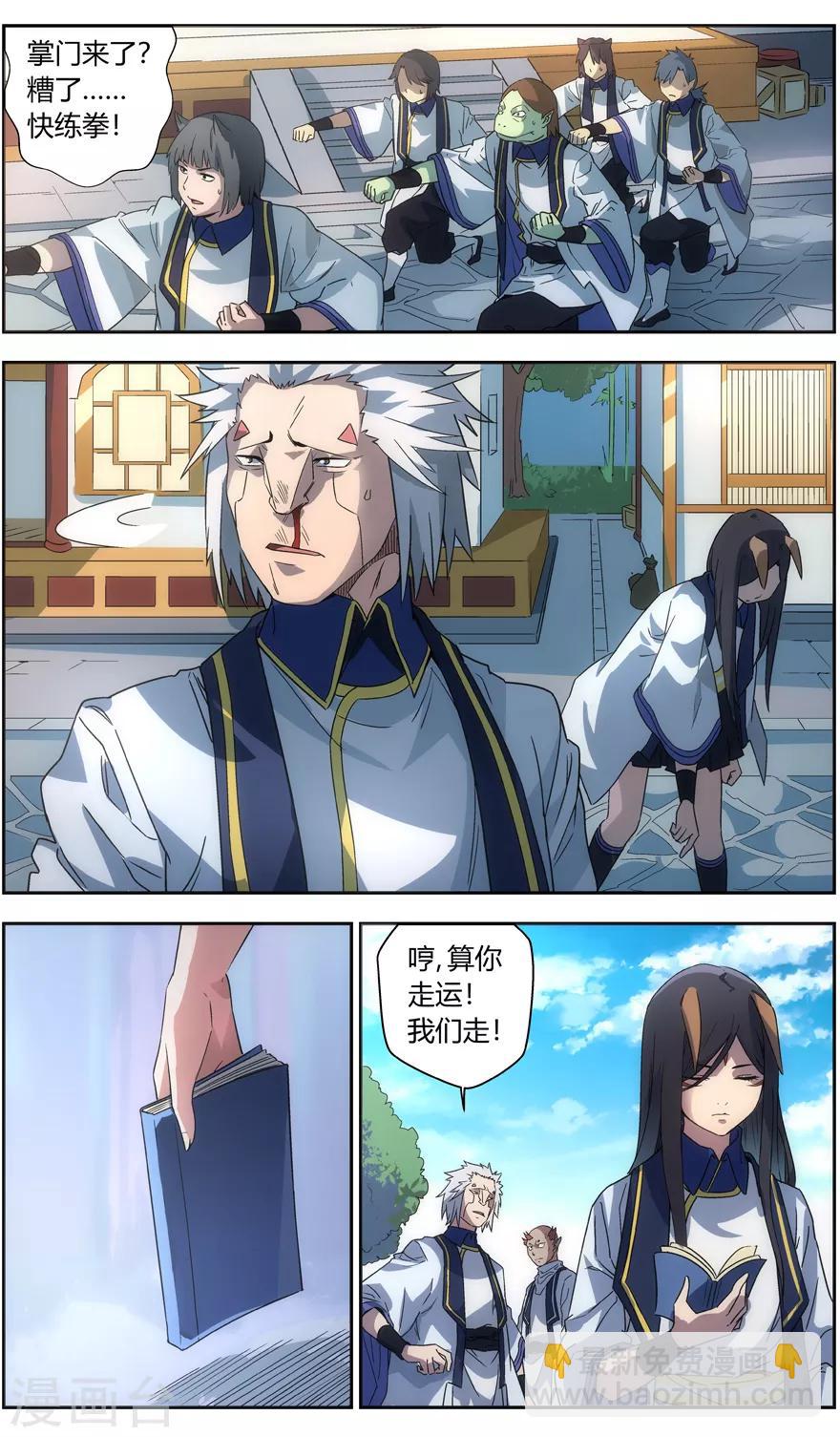 《无主之灵》第8话 高不可攀的感情 第14页