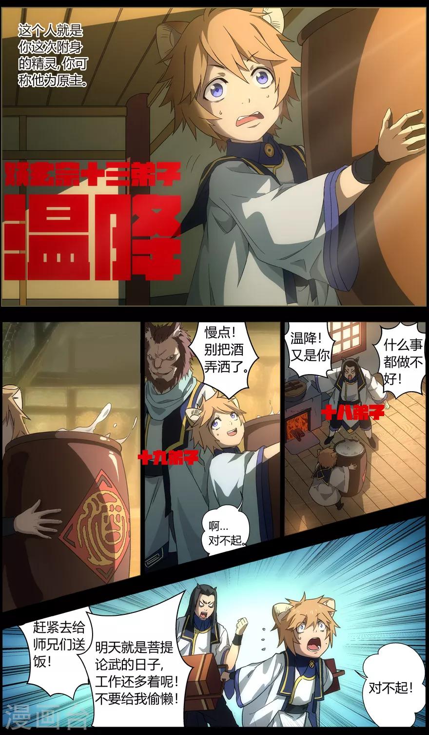 《无主之灵》第8话 高不可攀的感情 第1页