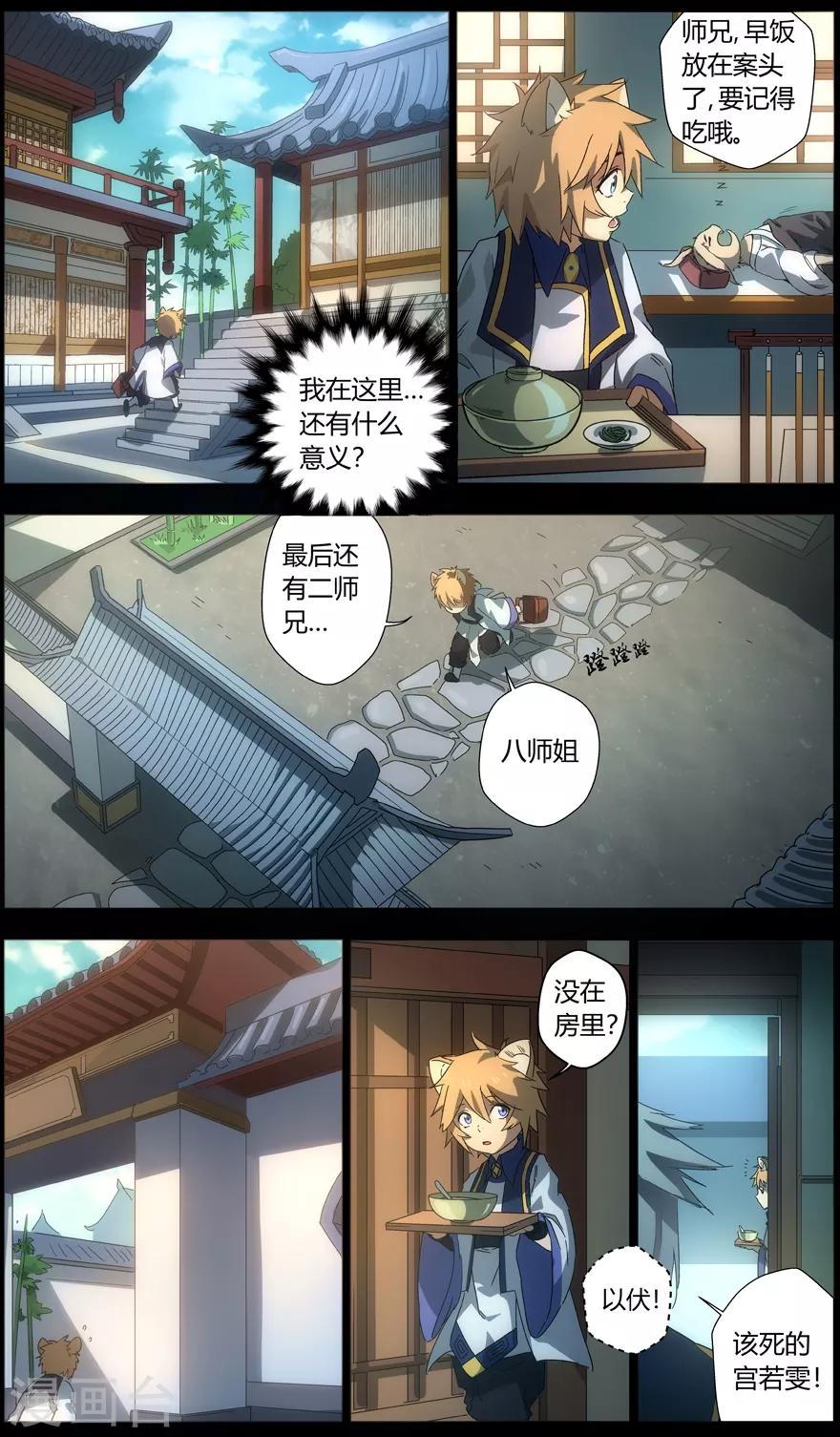 《无主之灵》第8话 高不可攀的感情 第20页