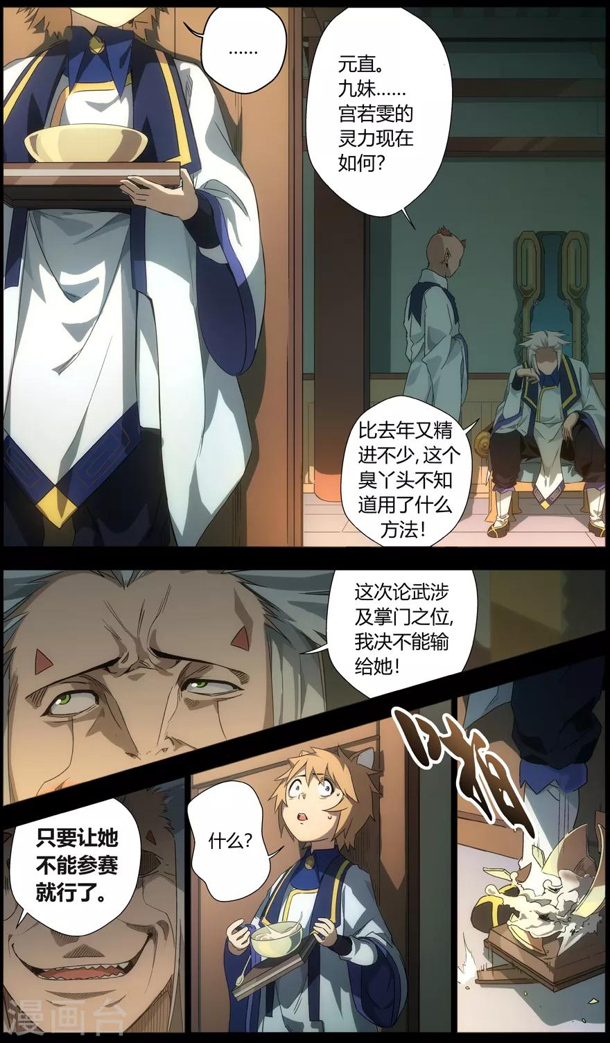 《无主之灵》第8话 高不可攀的感情 第21页