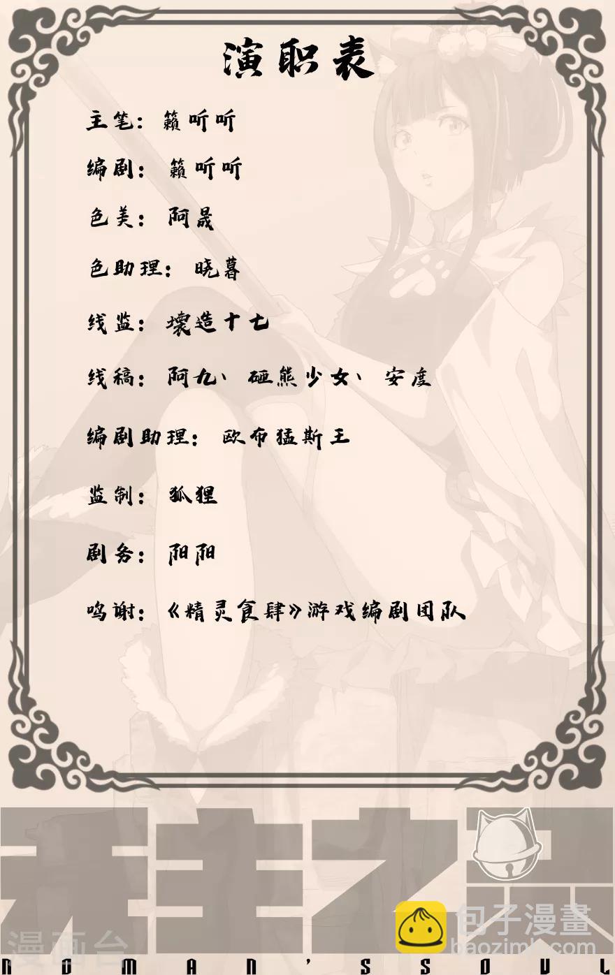 《无主之灵》第8话 高不可攀的感情 第24页