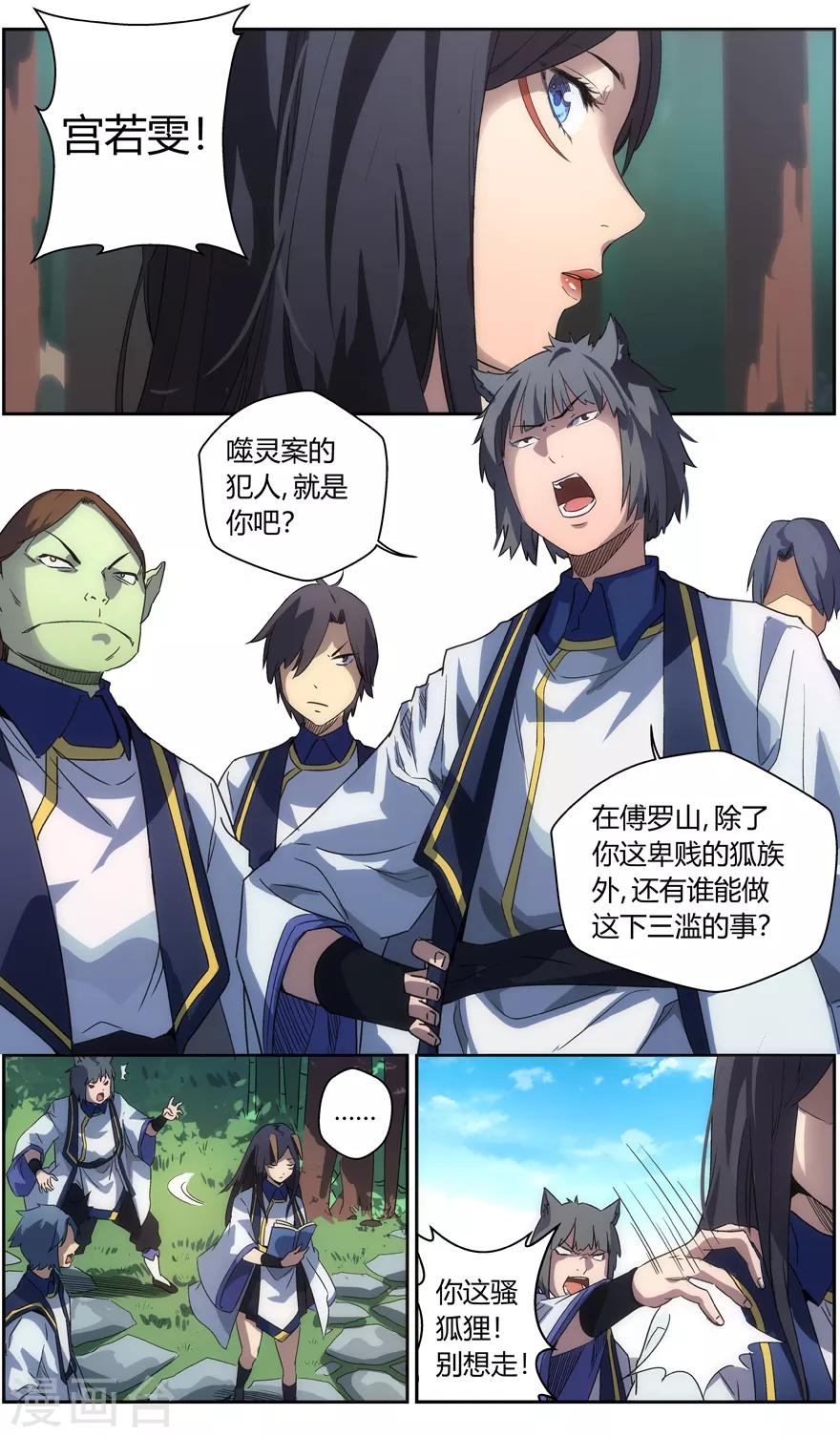 《无主之灵》第8话 高不可攀的感情 第3页