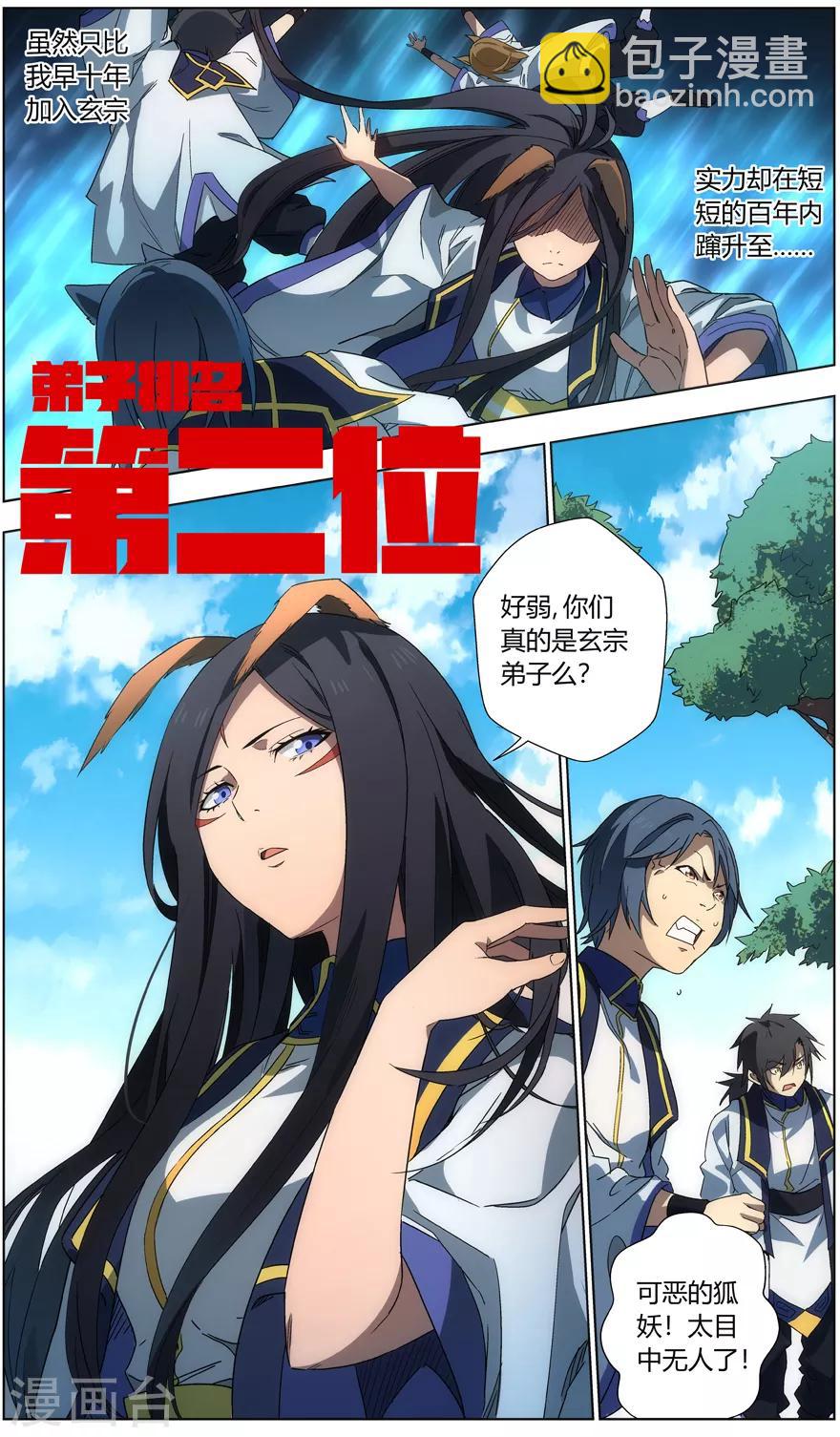 《无主之灵》第8话 高不可攀的感情 第4页