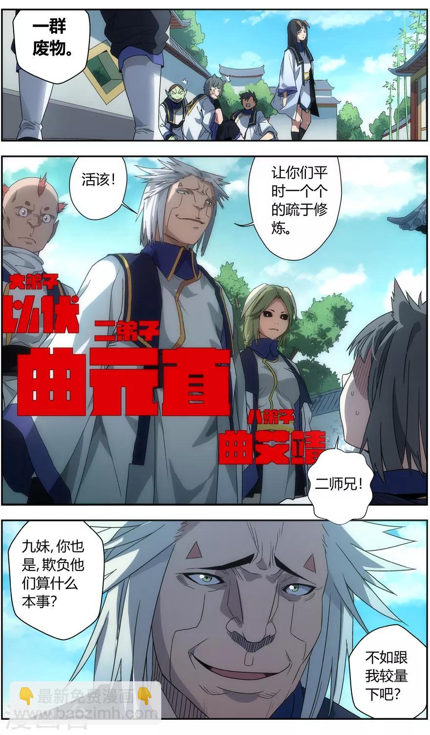 《无主之灵》第8话 高不可攀的感情 第5页