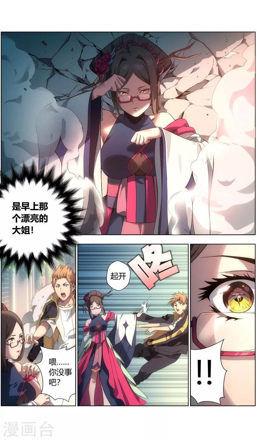《无主之灵》第5话 笨蛋的死法 第1页