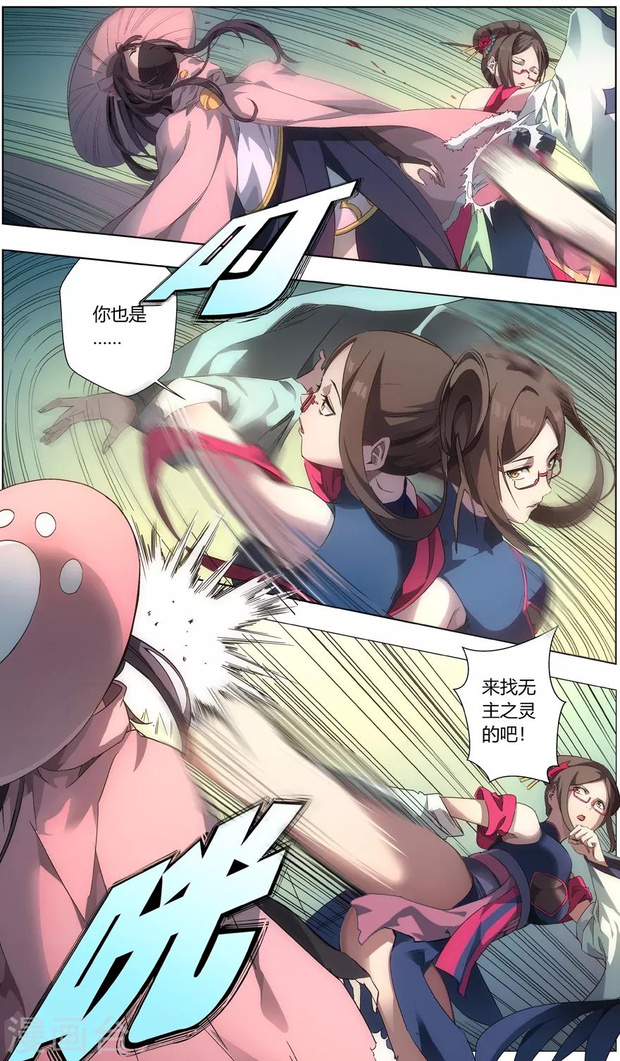 《无主之灵》第5话 笨蛋的死法 第3页
