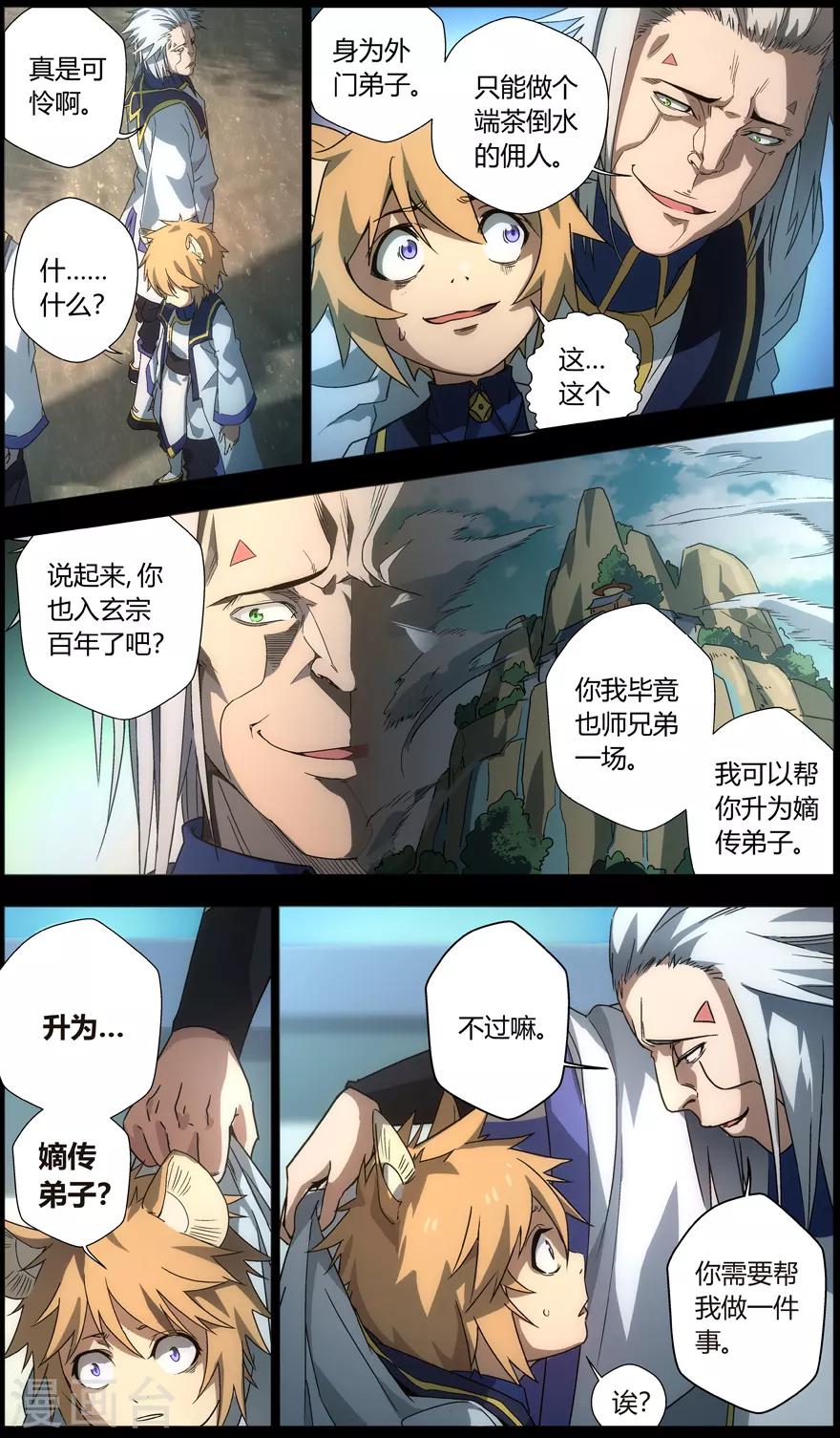 《无主之灵》第9话 精灵食肆 第1页