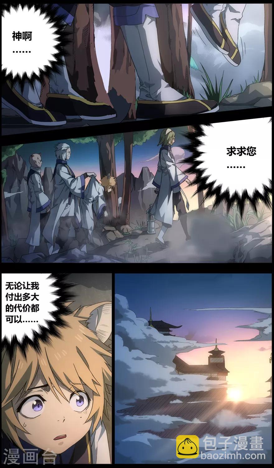《无主之灵》第9话 精灵食肆 第3页