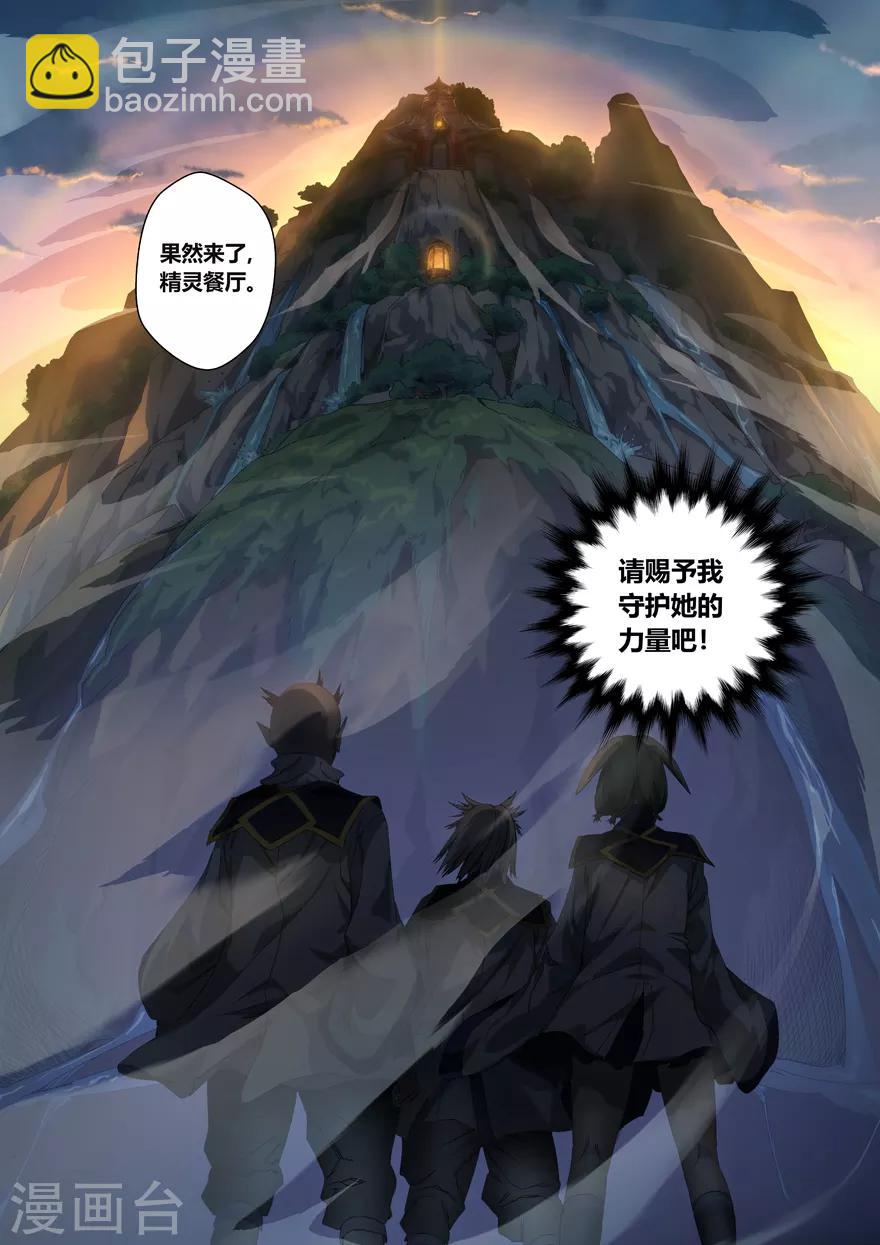 《无主之灵》第9话 精灵食肆 第4页