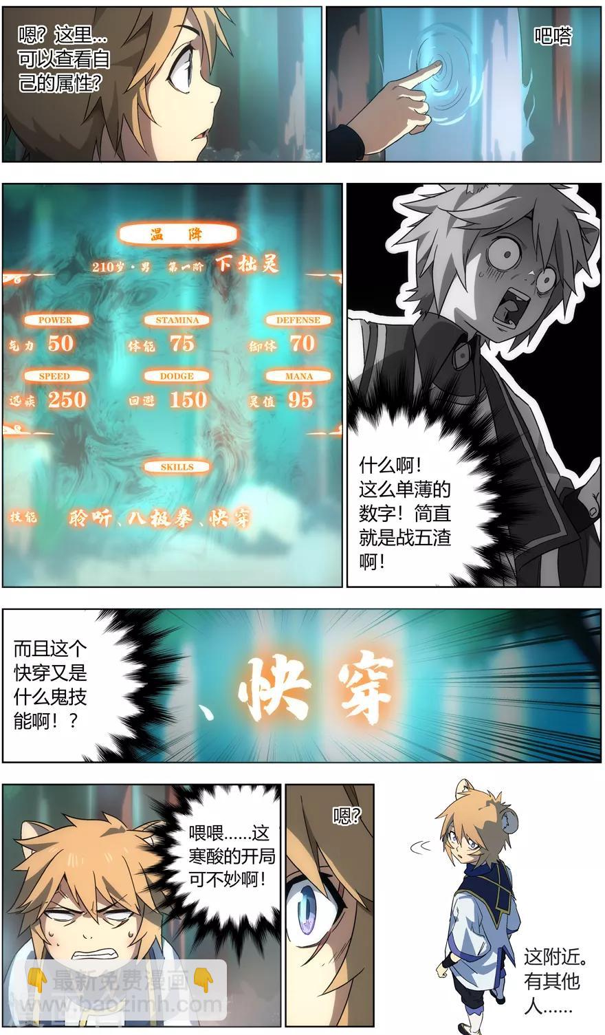 《无主之灵》第11话 灵力贩子 第3页