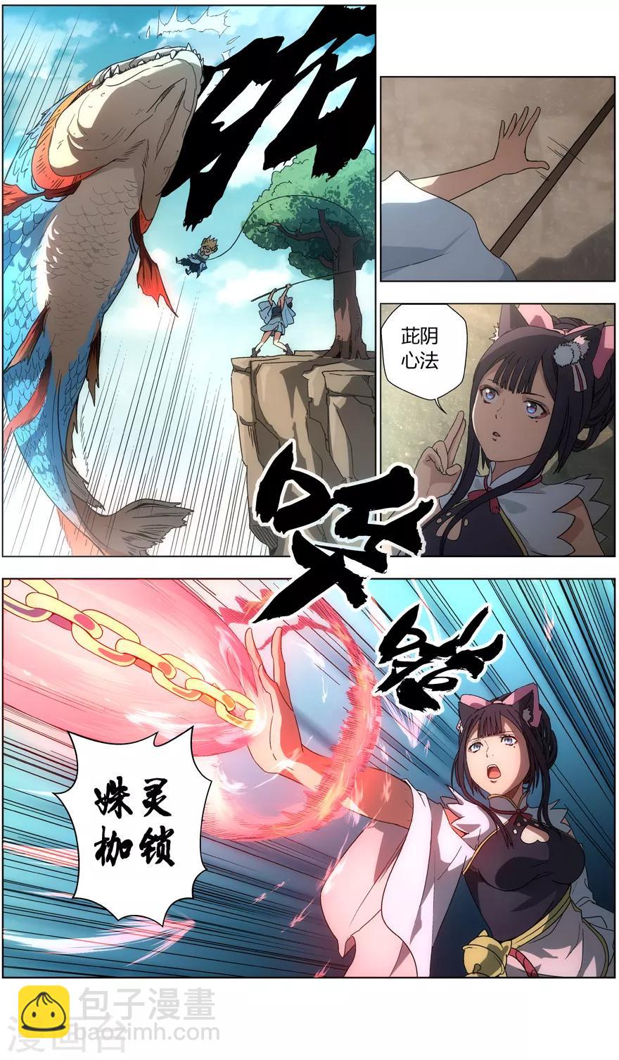 《无主之灵》第16话 云海之鱼 第6页