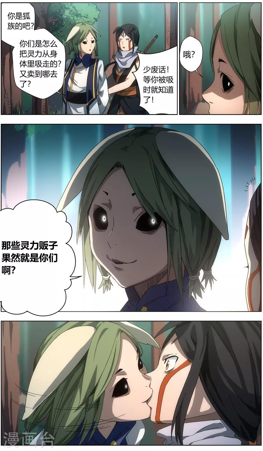 《无主之灵》第13话 反击 第1页