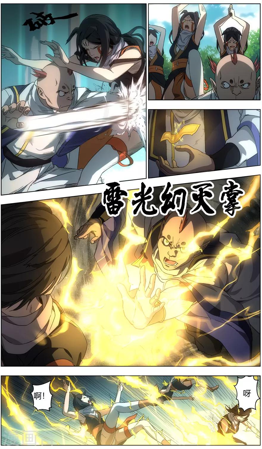 《无主之灵》第13话 反击 第3页