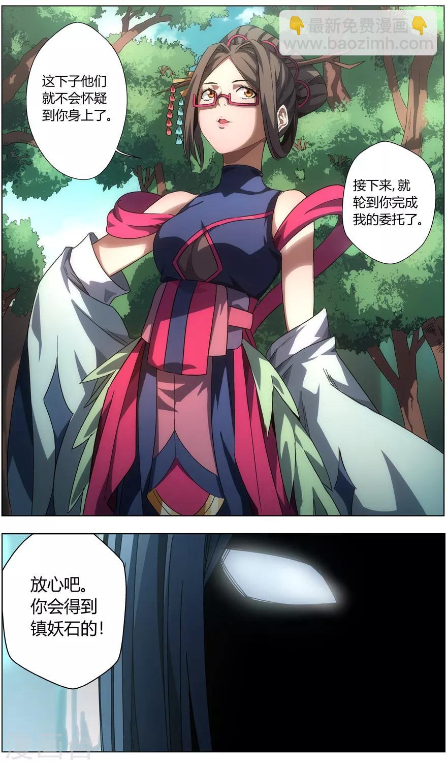 《无主之灵》第14话 任务的价值 第3页