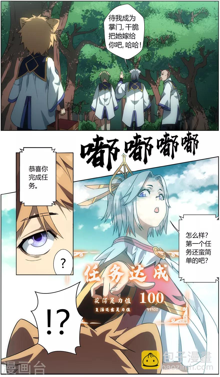 《无主之灵》第14话 任务的价值 第7页