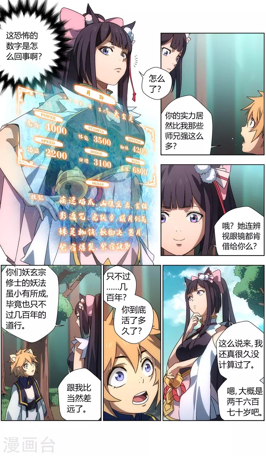 《无主之灵》第19话 灵力之源 第10页