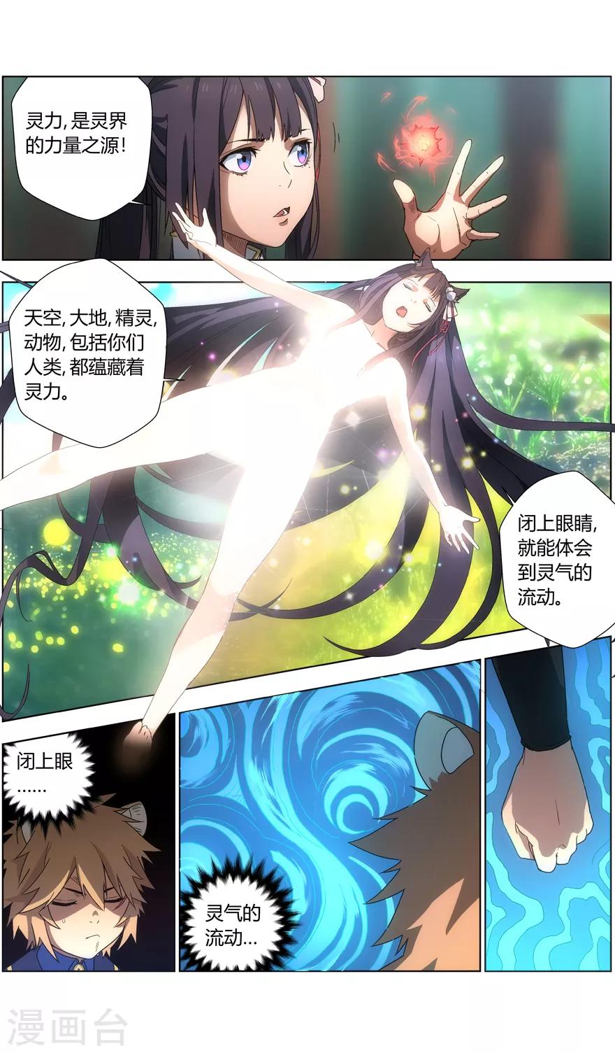 《无主之灵》第19话 灵力之源 第7页