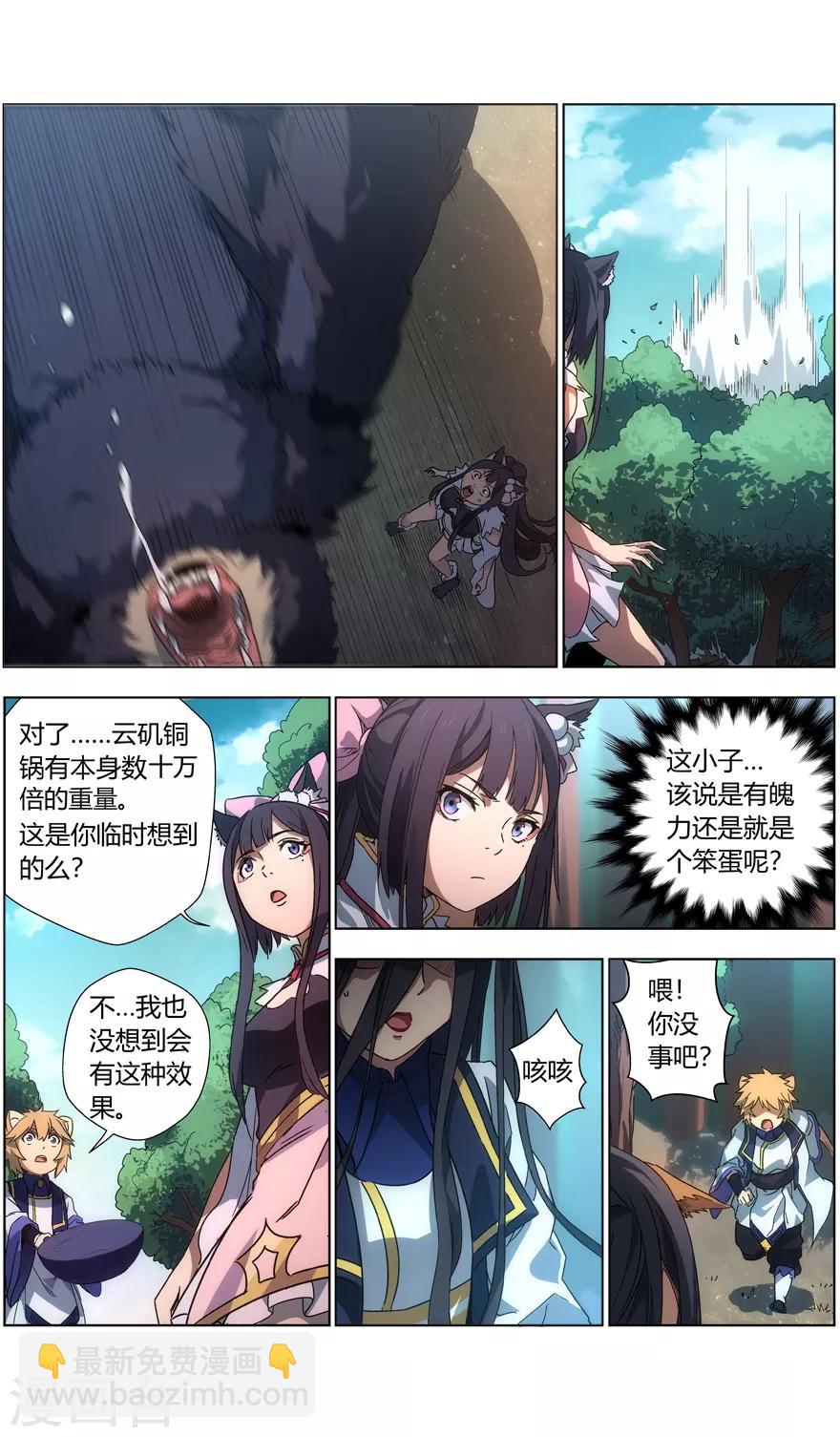 《无主之灵》第20话 云矶铜锅 第9页