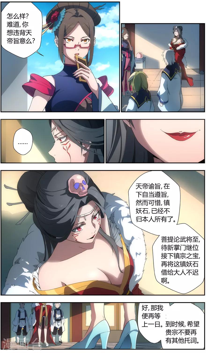 《无主之灵》第18话 生死官的接头人 第1页
