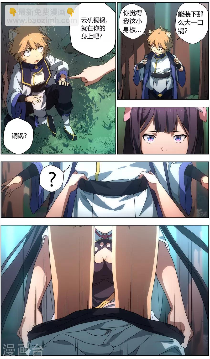 《无主之灵》第18话 生死官的接头人 第8页
